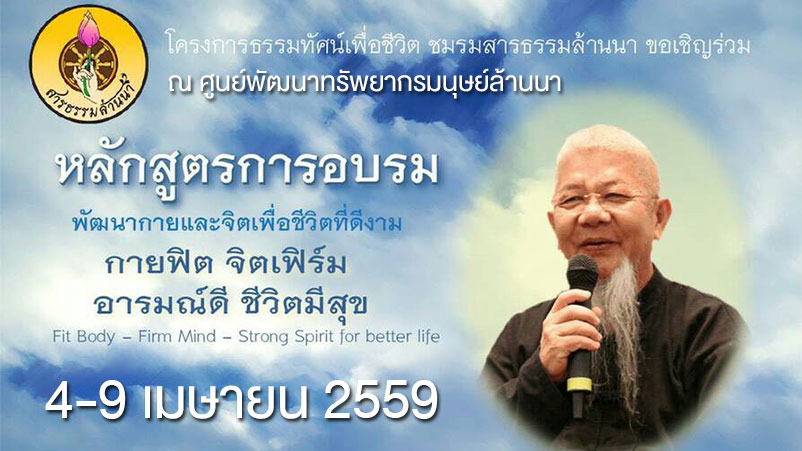 ศูนย์พลาญข่อยร่วมกับชมรมสารธรรมล้านนา